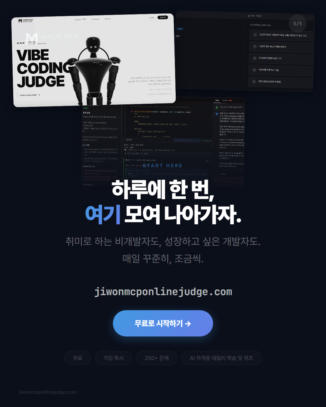 지금 시작하기